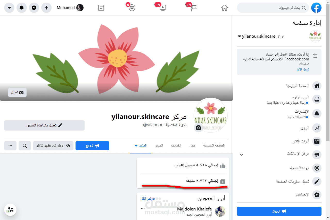 تسويق صفحة فيسبوك خاصة بـ مهنة طبية