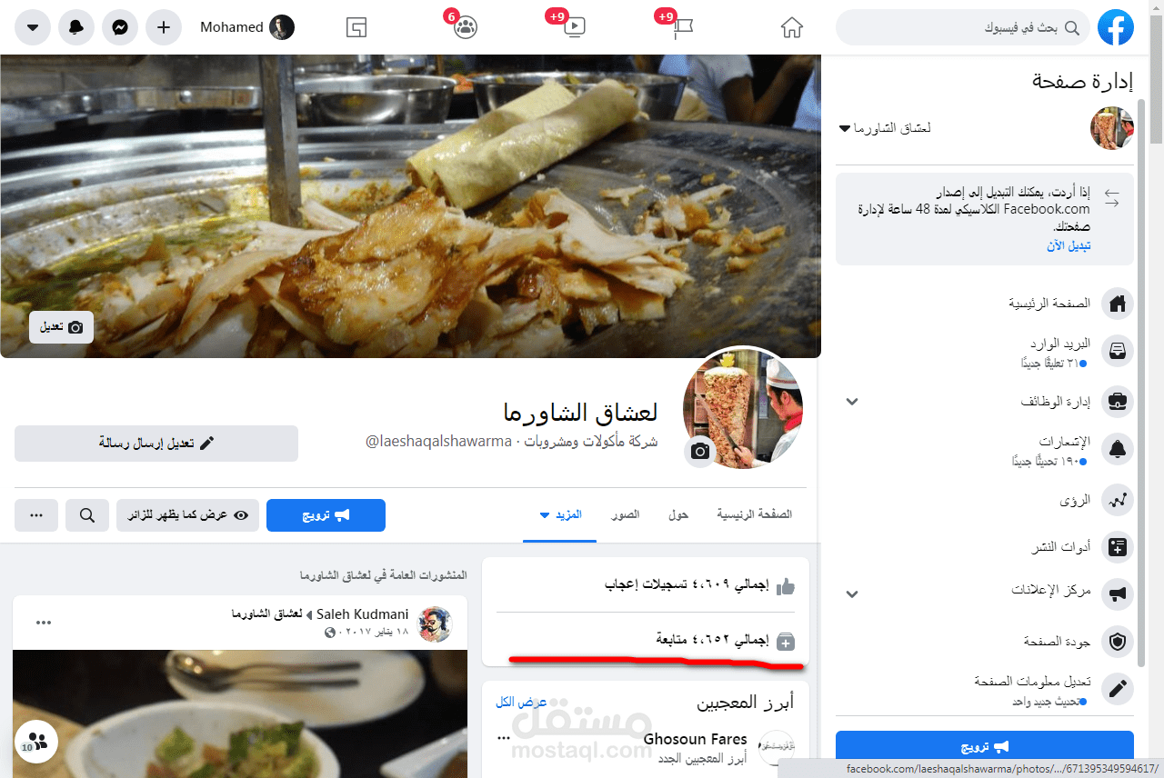 تسويق صفحة فيسبوك خاصة بـ مطعم شاورما سوري