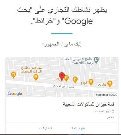 اضافة نشاط تجاري علي خرائط جوجل