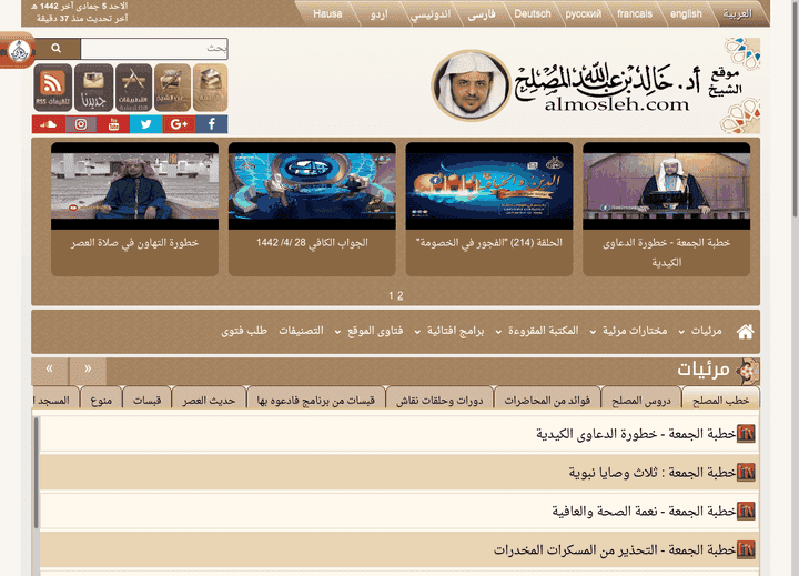 الموقع الرسمي للشيخ ا.د خالد المصلح
