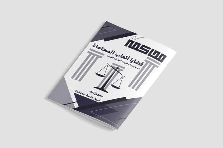 غلاف كتاب لمجموعة الاحكام القضائية