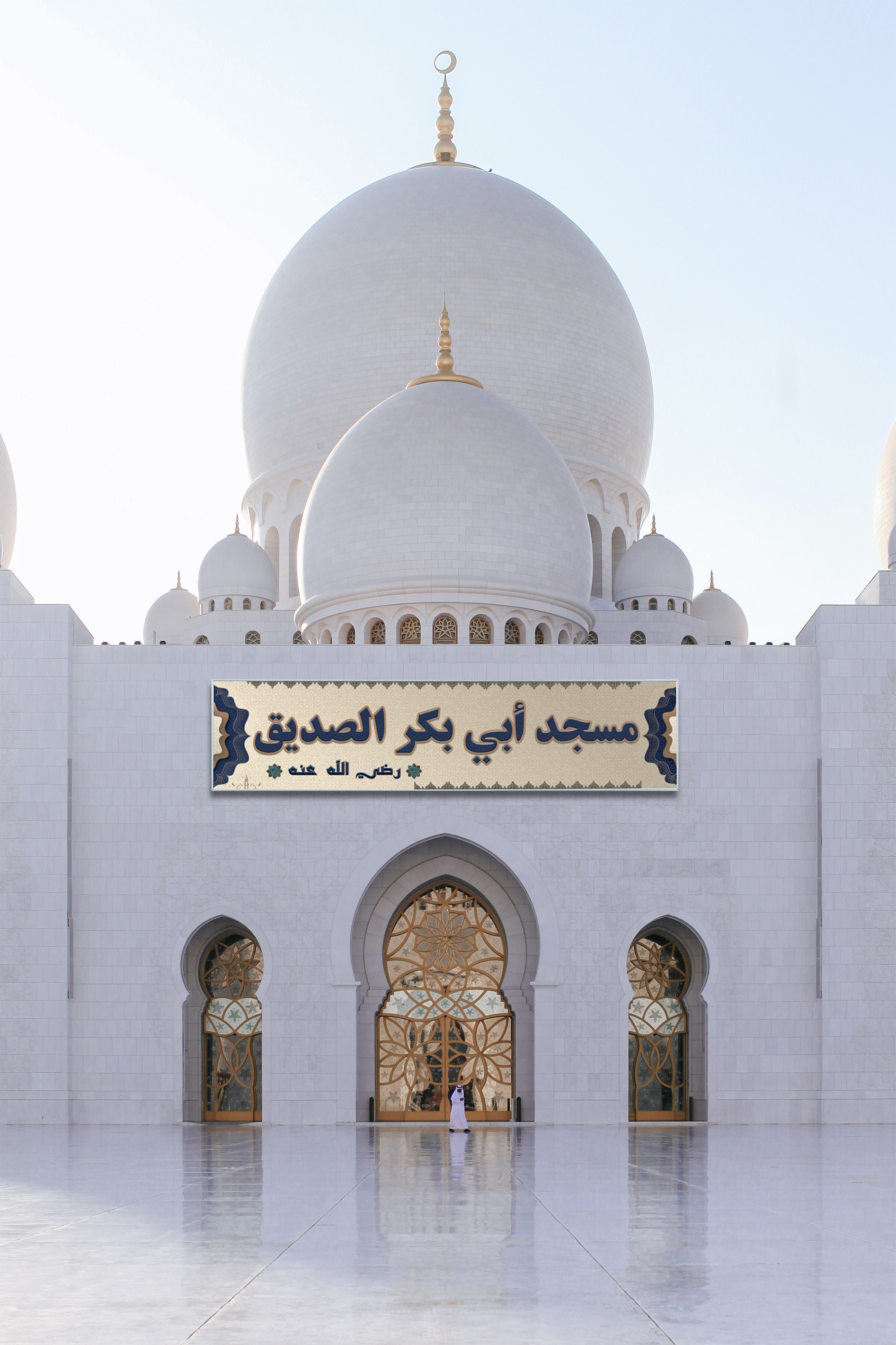 بنر زخرفي اسلامي لمسجد