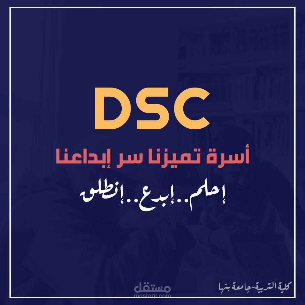 تصميم بانر لأسرة نشاط طلابي | Banner fot student activity