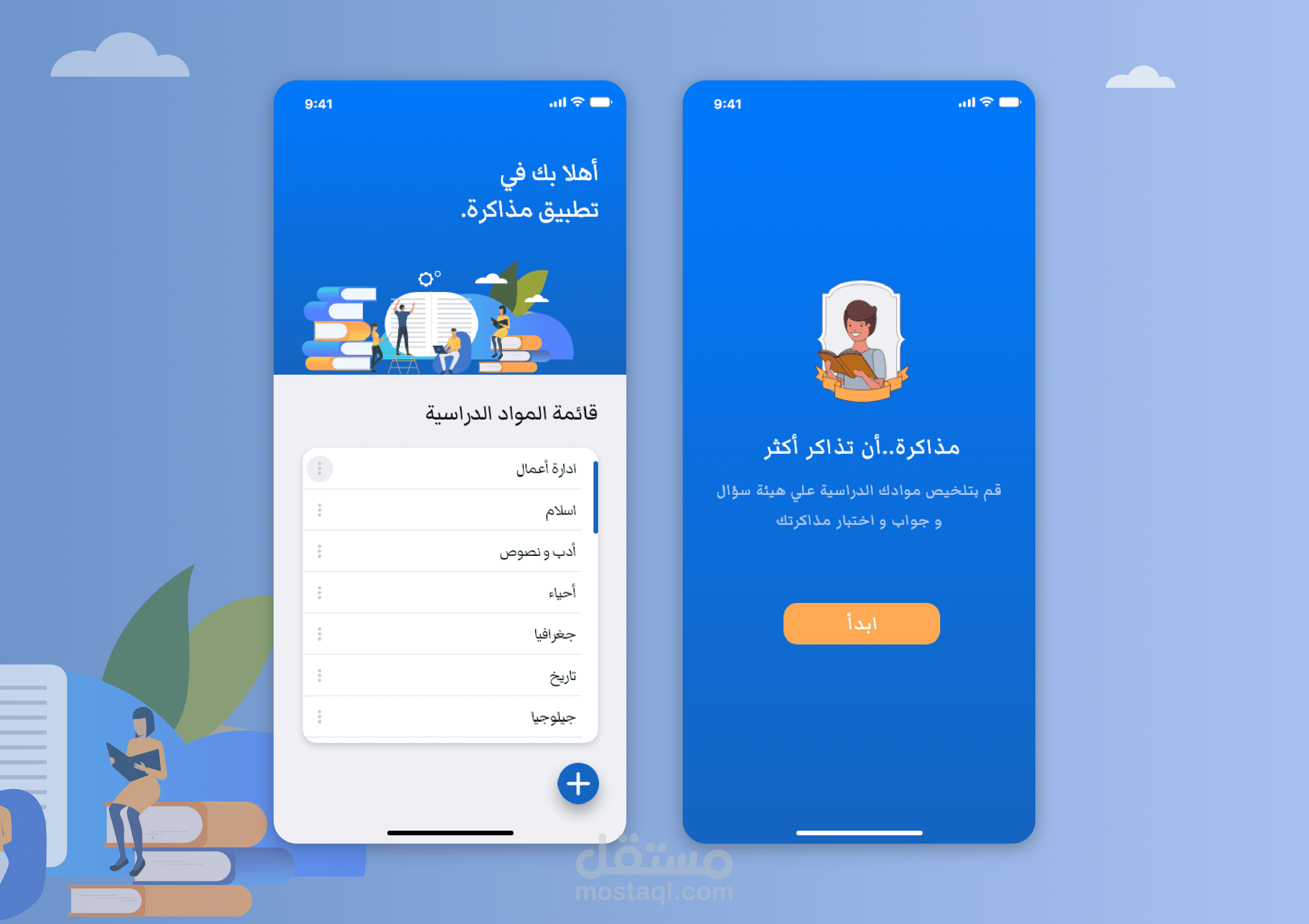 تصميم واجهة مستخدم لتطبيق مذاكرة