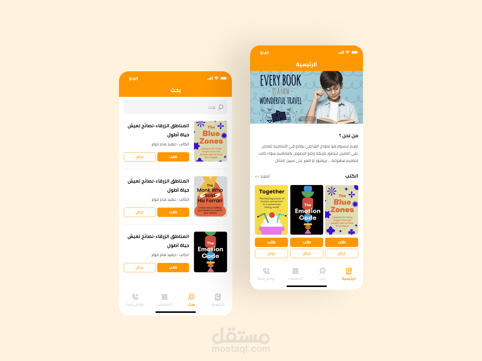 تطبيق لشراء الكتب