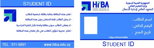 بطاقة تعريفية (HIBA)