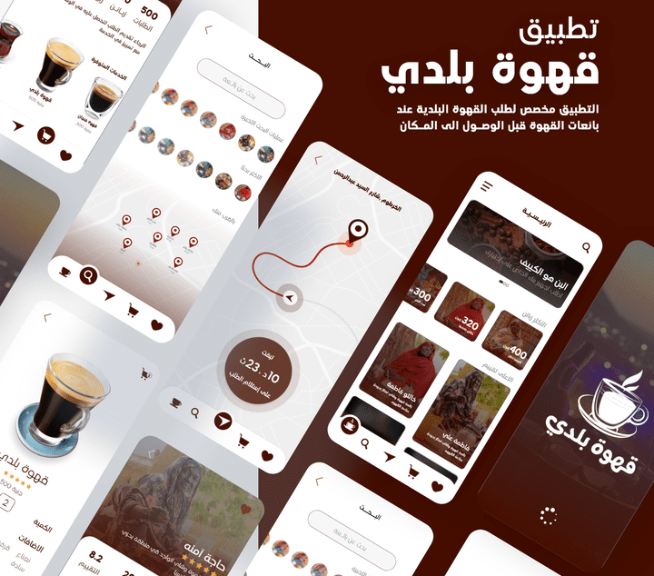 تصميم UI UX لبرنامج طلبات القهوه البلدية