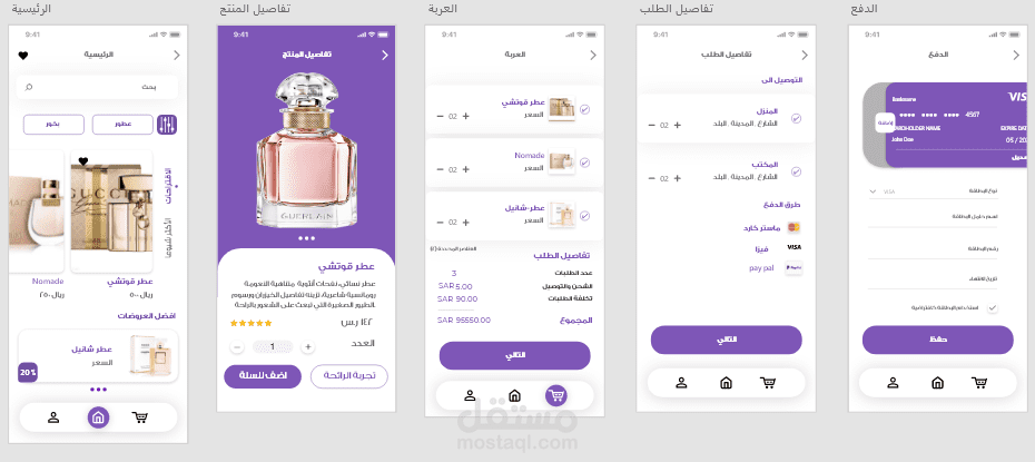 تصميم واجهات تطبيق عطور ux ui على برنامج adobe xd