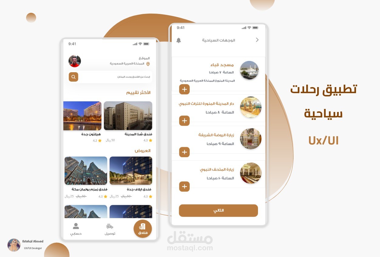 تصميم تطبيق رحلات سياحية ux ui