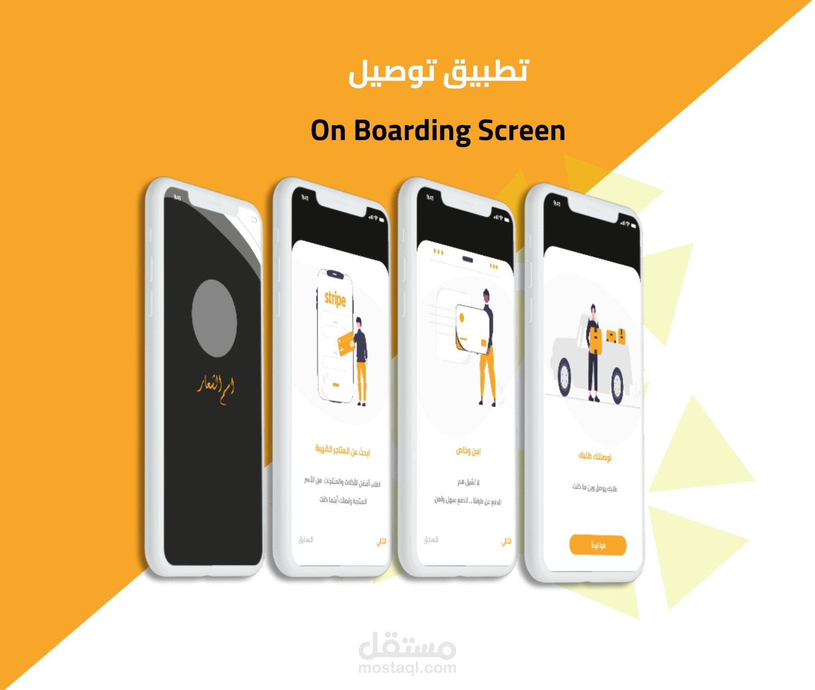 شاشات تعريفية لتطبيق توصيل ux ui