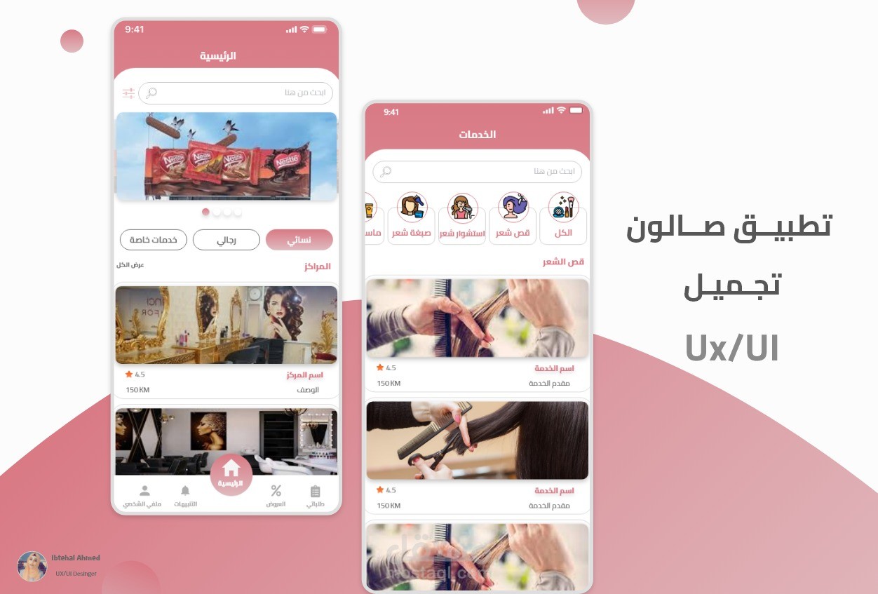 تصميم تطبيق صالون تجميل ux ui