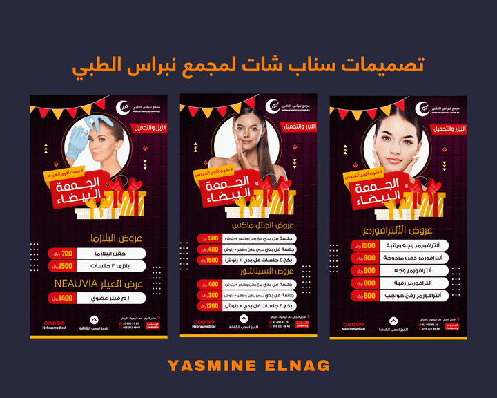 تصميمات سناب شات لمجمع طبي VOL2