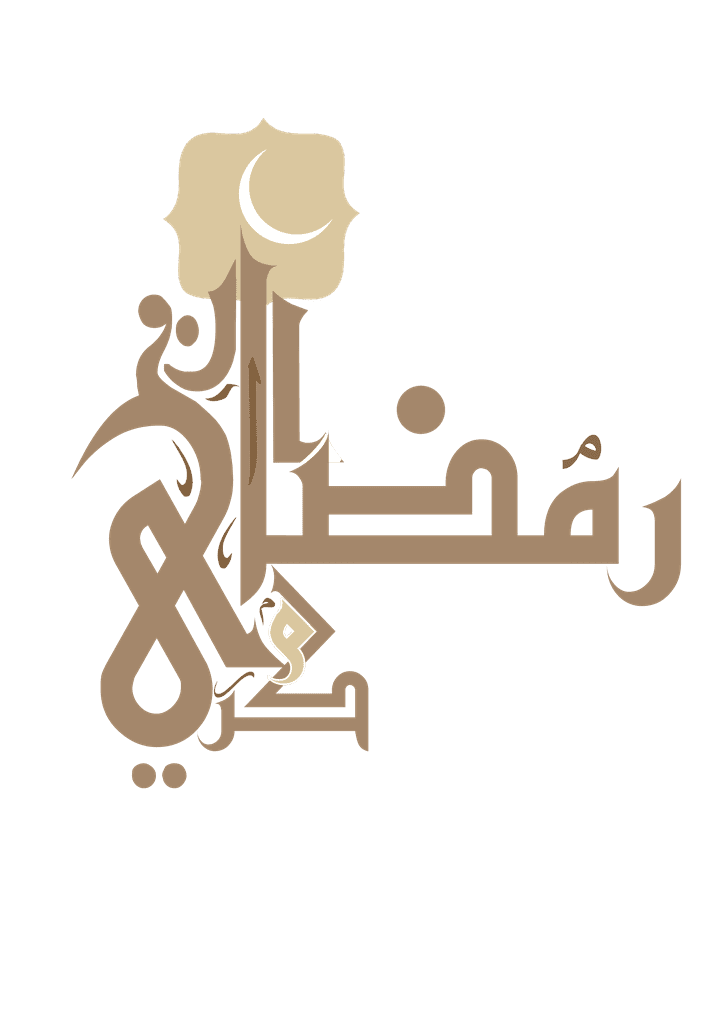 رمضان كريم