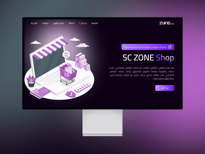 تصميم وتطوير موقع للخدمات الإلكترونية SC ZONE Shop.