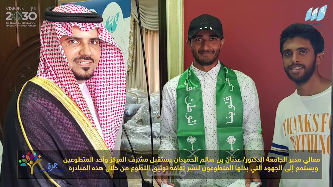 مونتاج لمبادرة وثق تطوعك في المملكة العربية السعودية