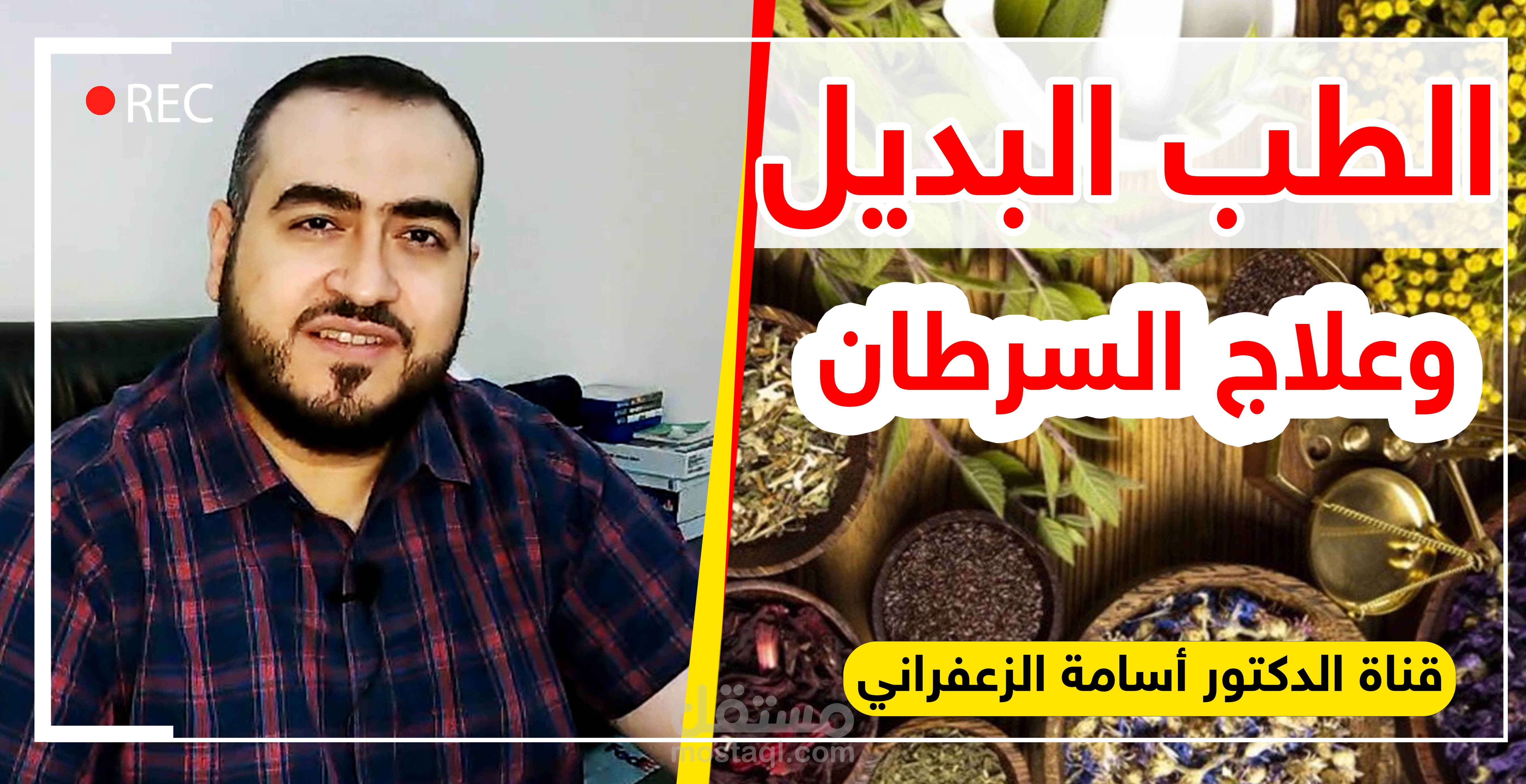 مونتاج لقناة طبية
