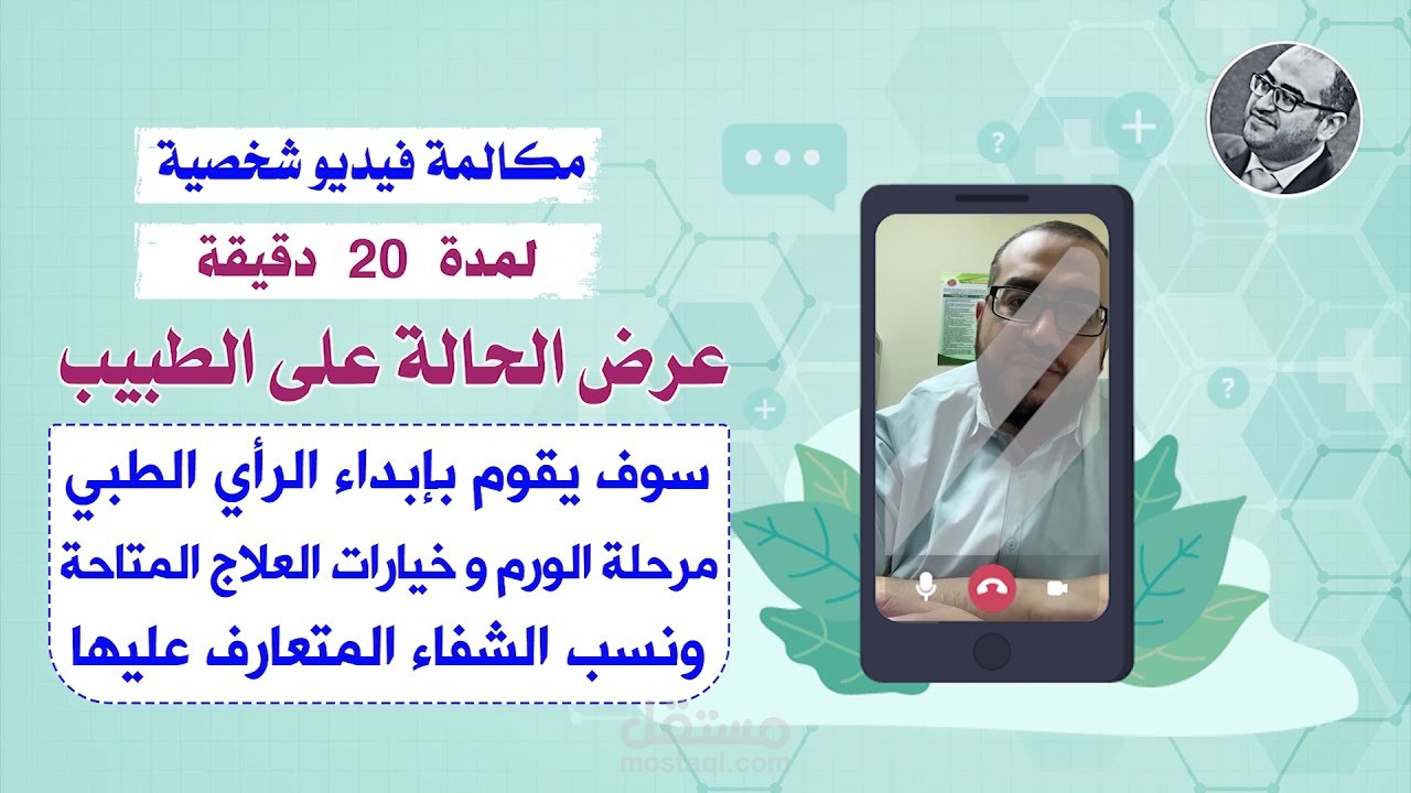 مونتاج اعلان لخدمة طبية