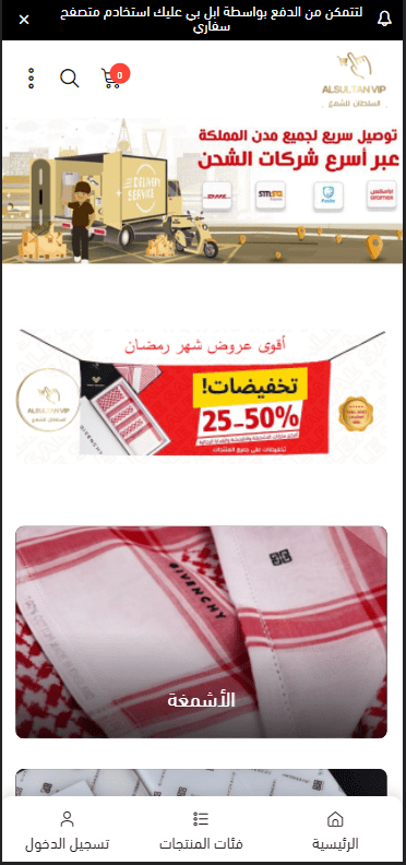 تصميم وإدارة متجر الكتروني سعودي متخصص في بيع المستلزمات الرجاليه من افخم الماركات العالمية المميزة
