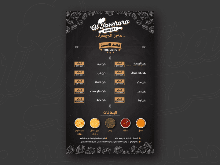 Bakery Menu Design - تصميم منيو بسيط إحترافي وإبداعي