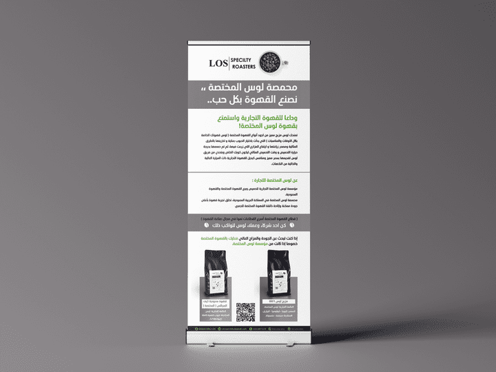 Coffee Corporation Roll Up Design - تصميم رول اب بسيط إحترافي وإبداعي