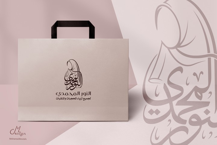 شعار (النور المحمدي) للمحجبات