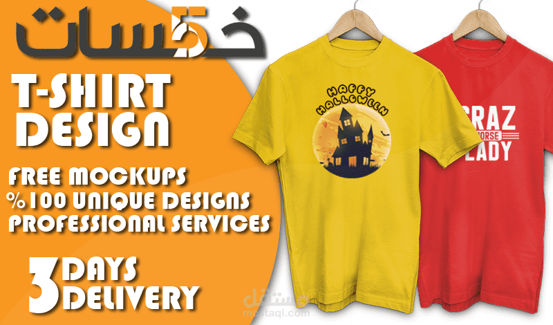 تصميم شعارات الملابس t-shirts