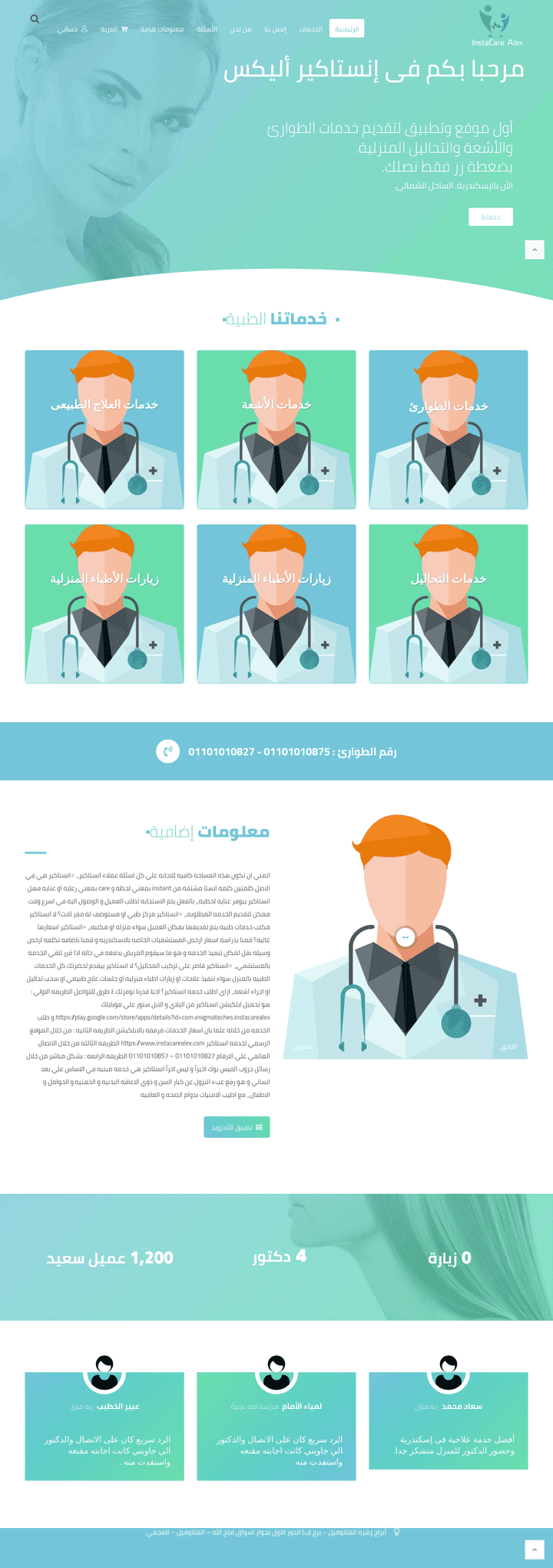 موقع انستاكير لتقديم الخدمات الطبية في المنزل