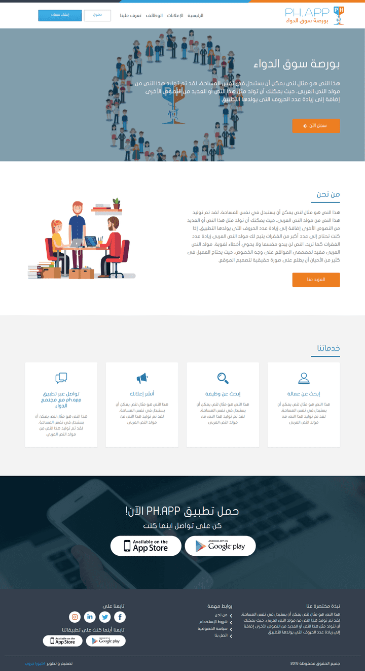 الموقع الإلكتروني PH-APP