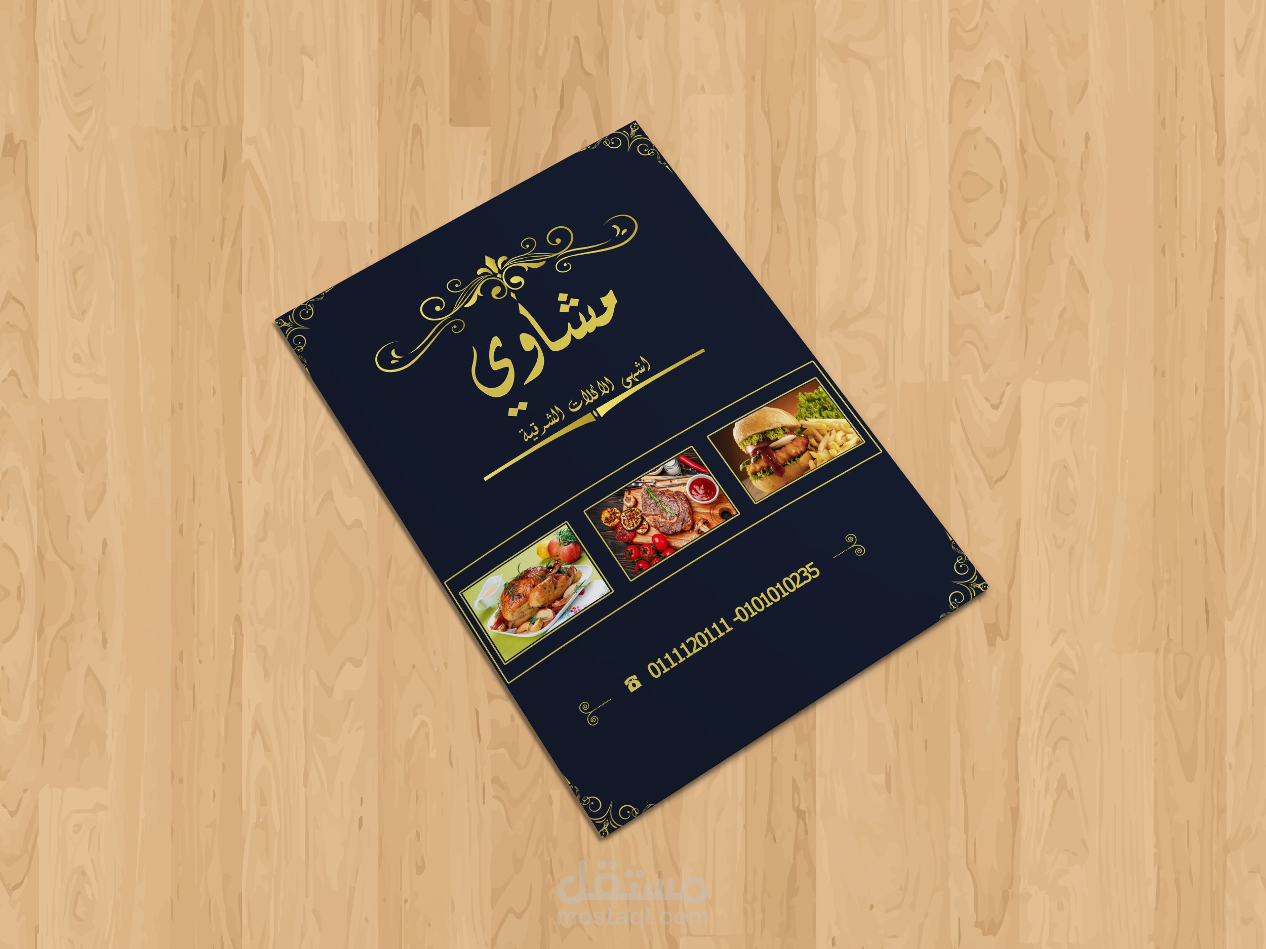 منيو مطعم menu restaurant