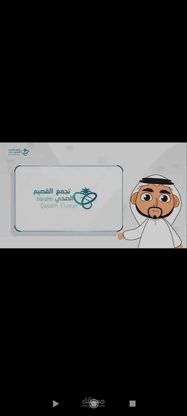 موشن جرافيك باللهجة الخليجية لصالح تجمع الصحي للقصيم