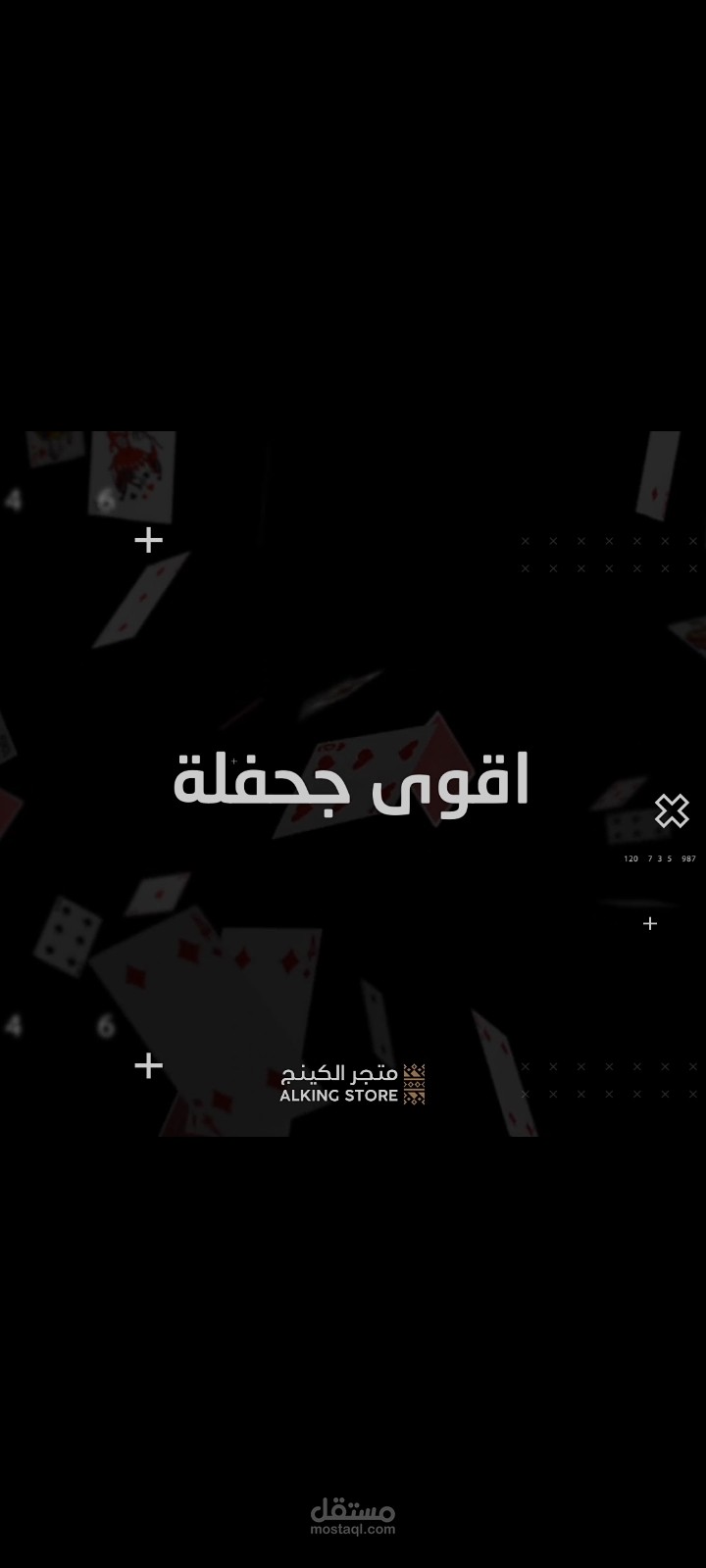عمل رسمي باللهجة السعودية لصالح المتجر السعودي الكنج ستور
