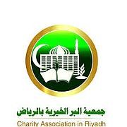 تطبيق جمعية البر السعوديه (تطبيق التوصيل)