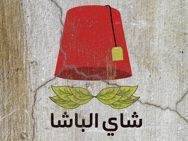 Logo ALBASHA TEA