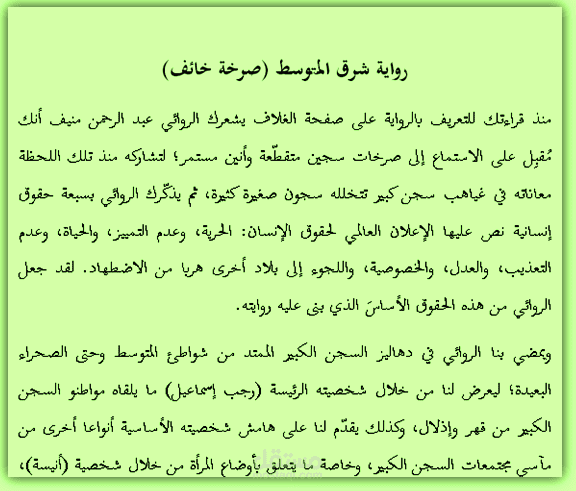 مقال (مراجعة لرواية)