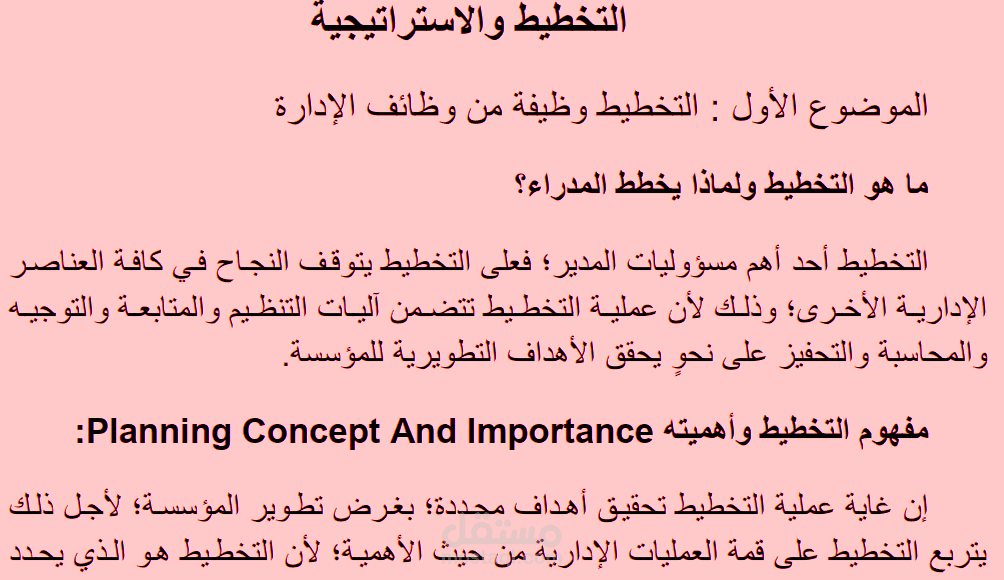 إعادة صياغة مقال "التخطيط الاستراتيجي"