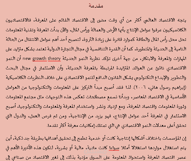 إعادة صياغة بحث علمي