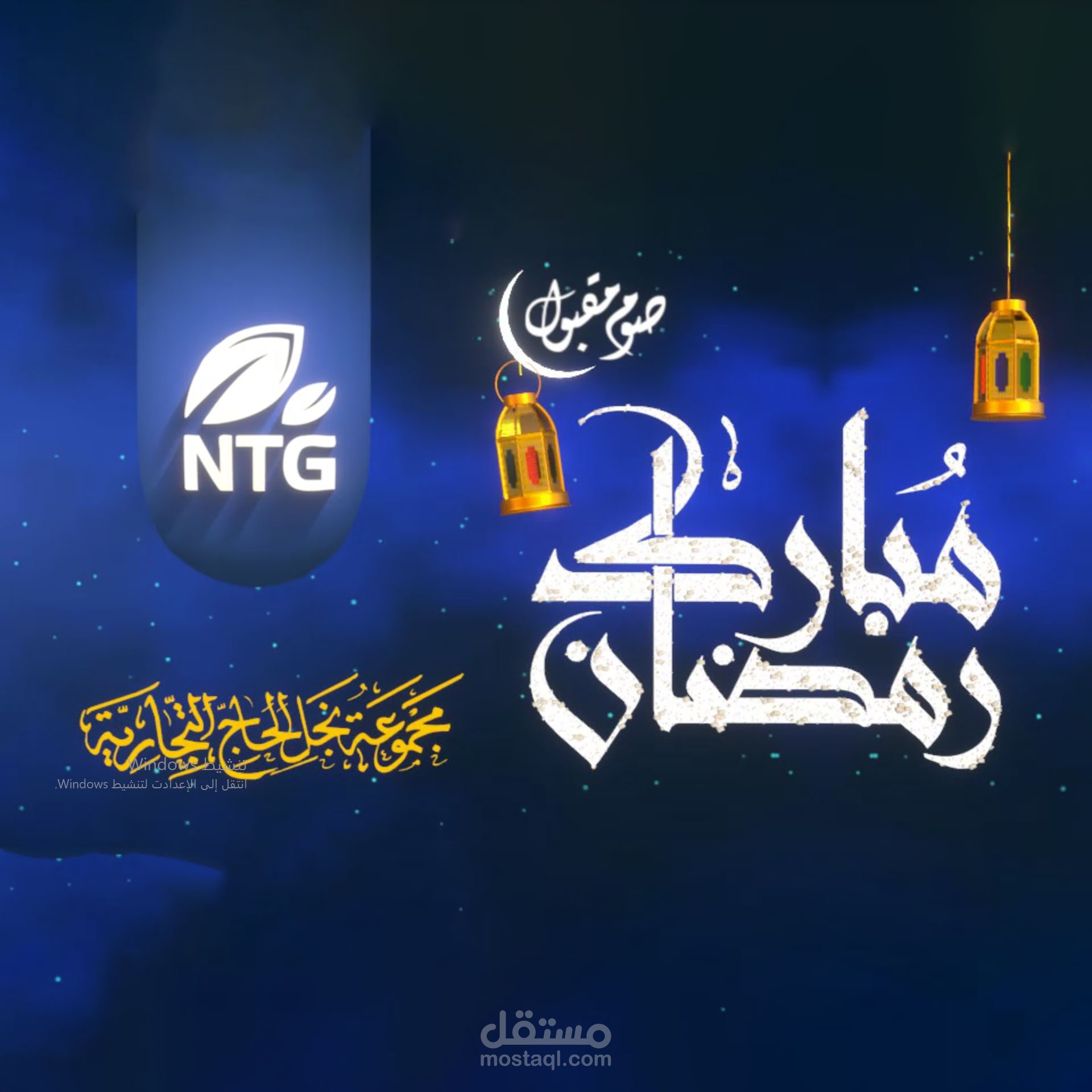 تهنئة فيديو شهر رمضان المبارك 3d ثري دي