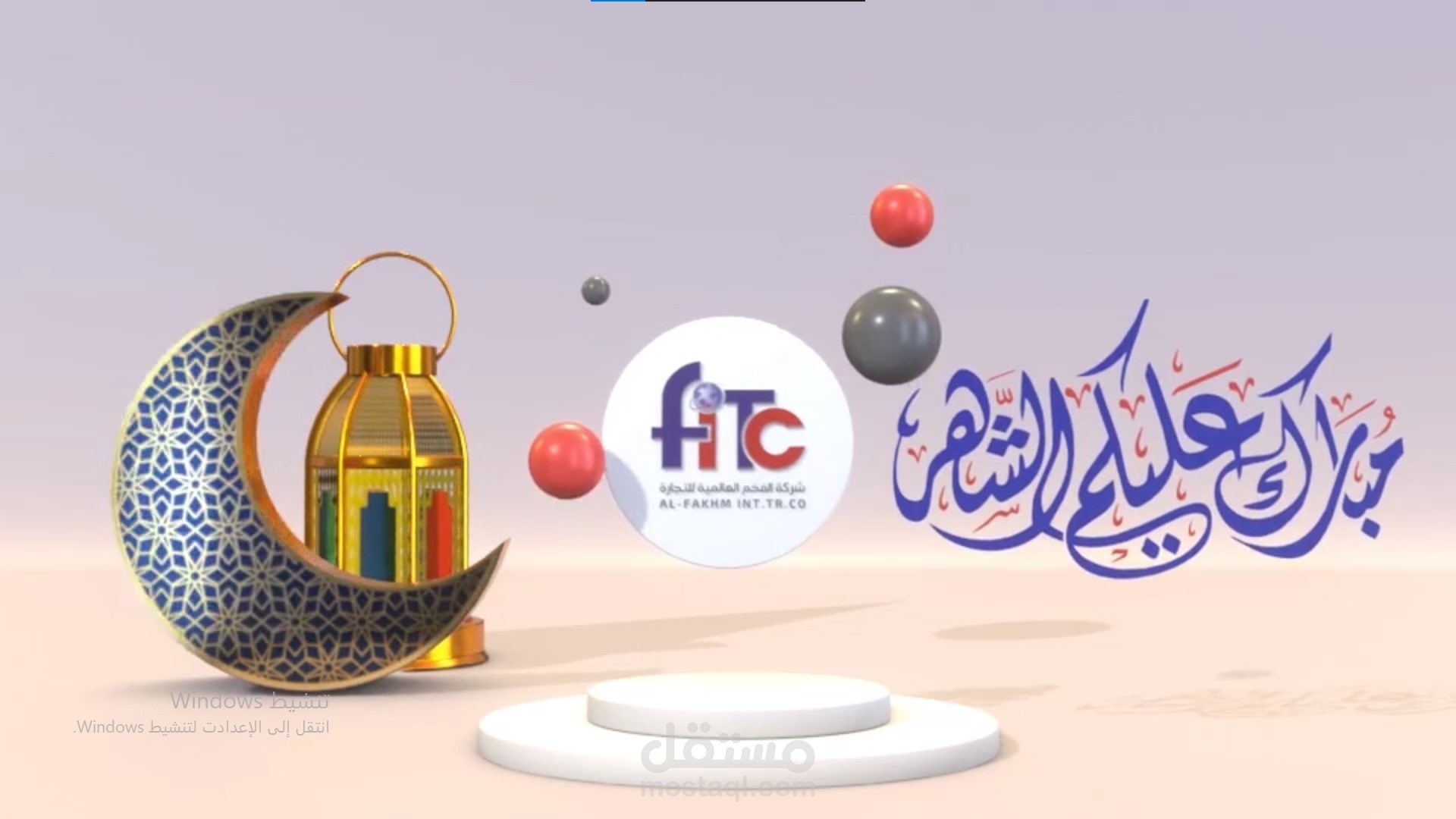 تهنئة فيديو شهر رمضان المبارك 3d ثري دي