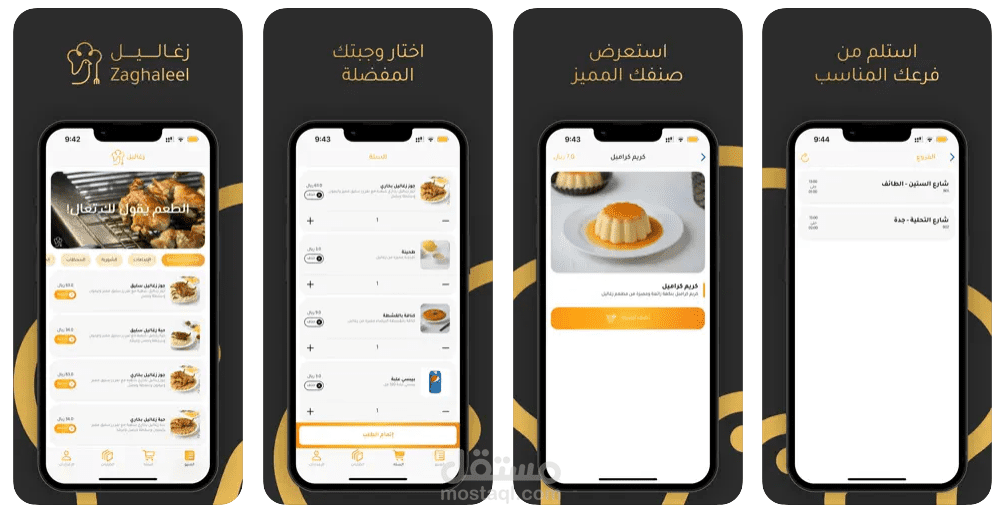 تطبيق مطعم