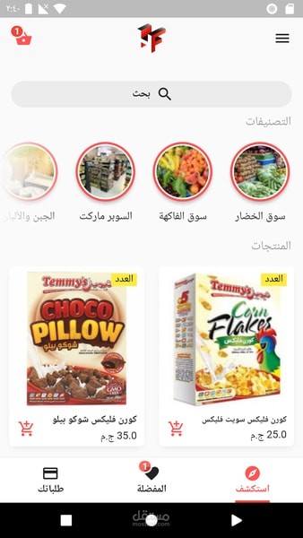 تطبيق طلب وتوصيل