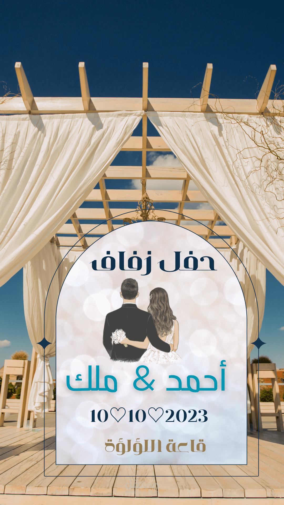 تصميم دعوة زفاف