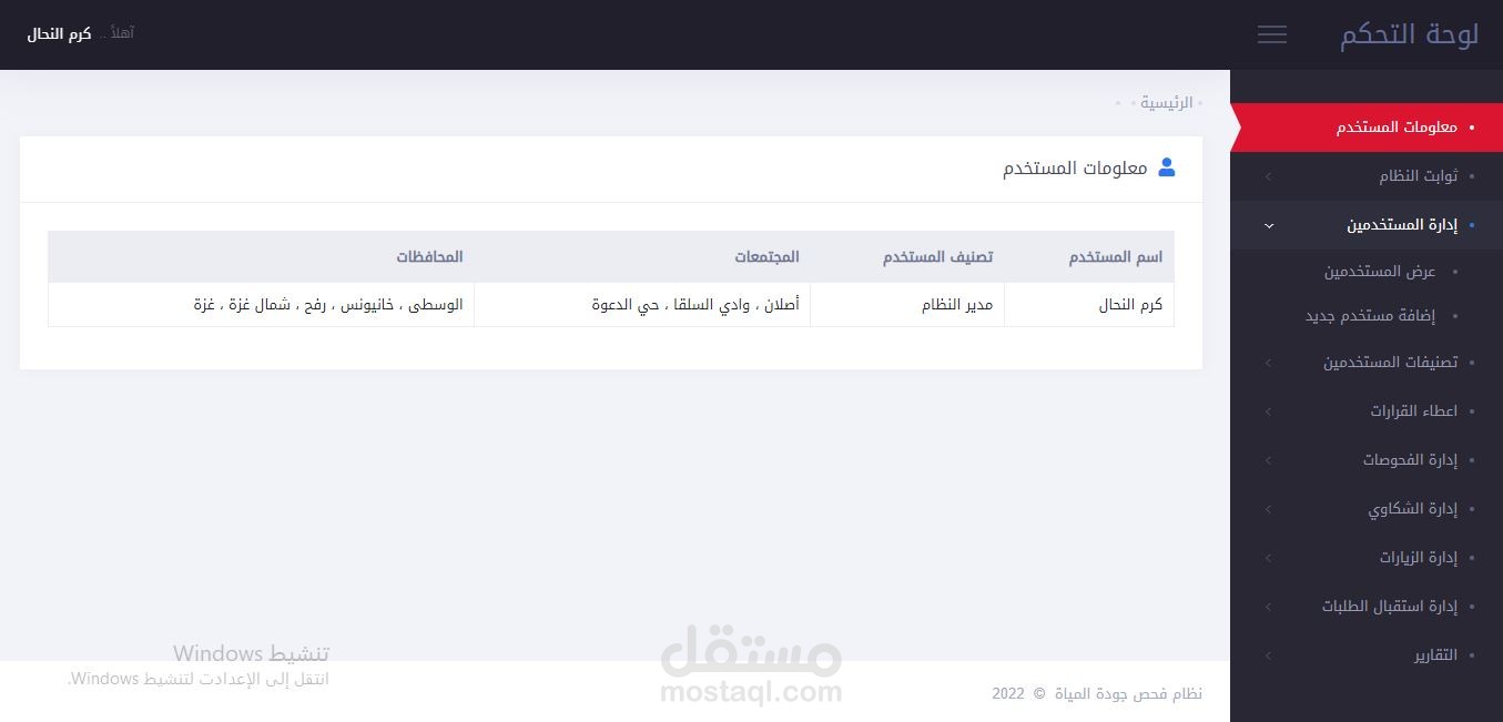 برمجة نظام خاص بمصلحة المياة PHP Laravel