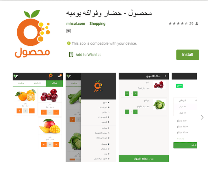 تطبيق حلقة وصل بين تجار المحاصيل (فواكه وخضروات) وبين أصحاب الأراضي - Android,IOS