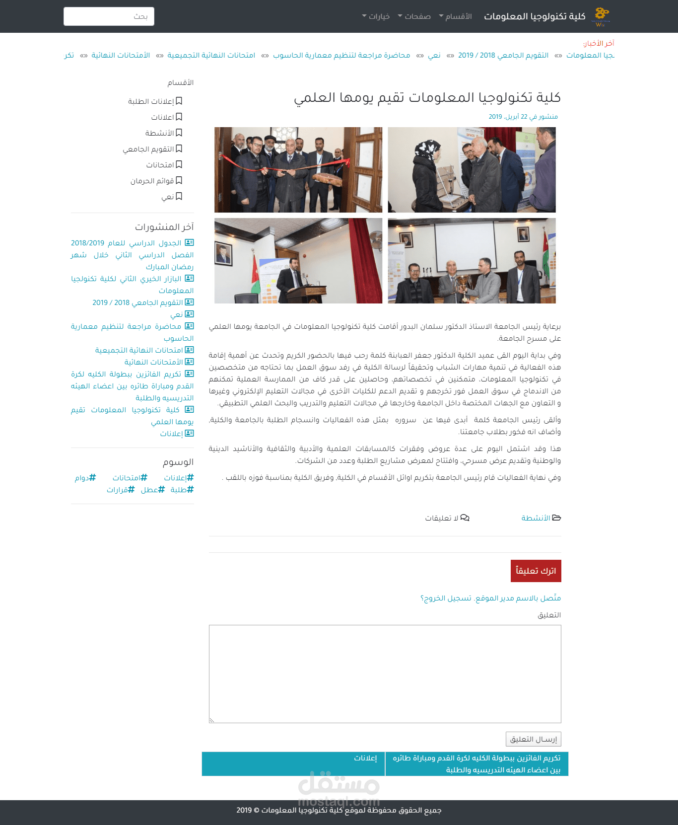 بوابة إخبارية لجامعة