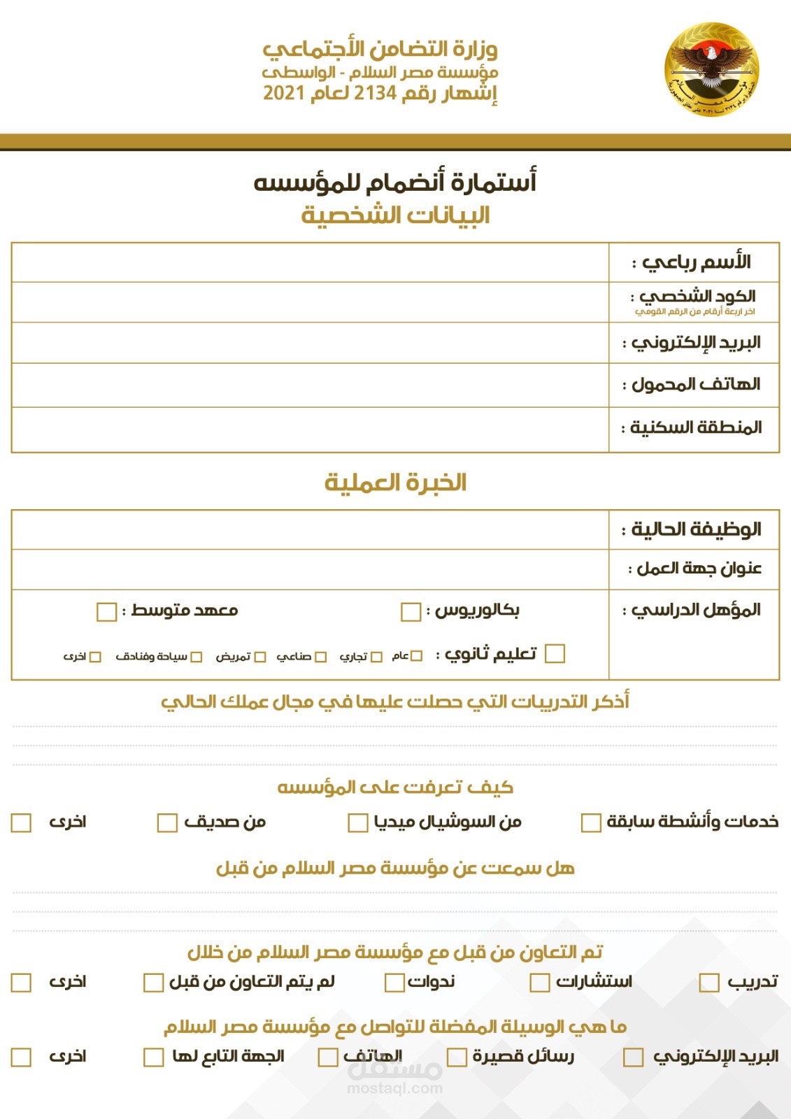 تصميم أستمارة ملئ بيانات احترافية