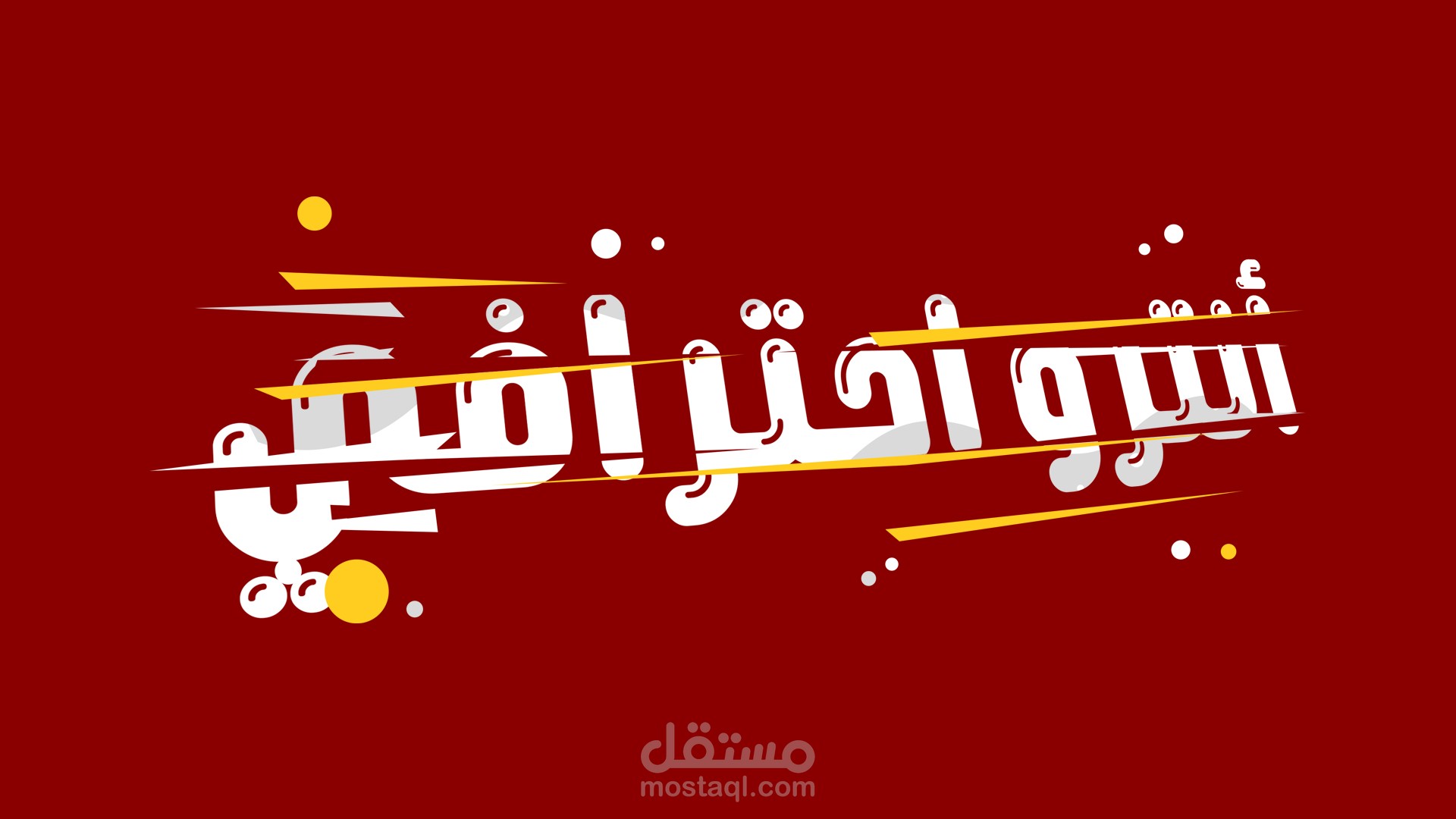 تصميم انترو احترافي لليوتيوبرز وصناع المحتوى