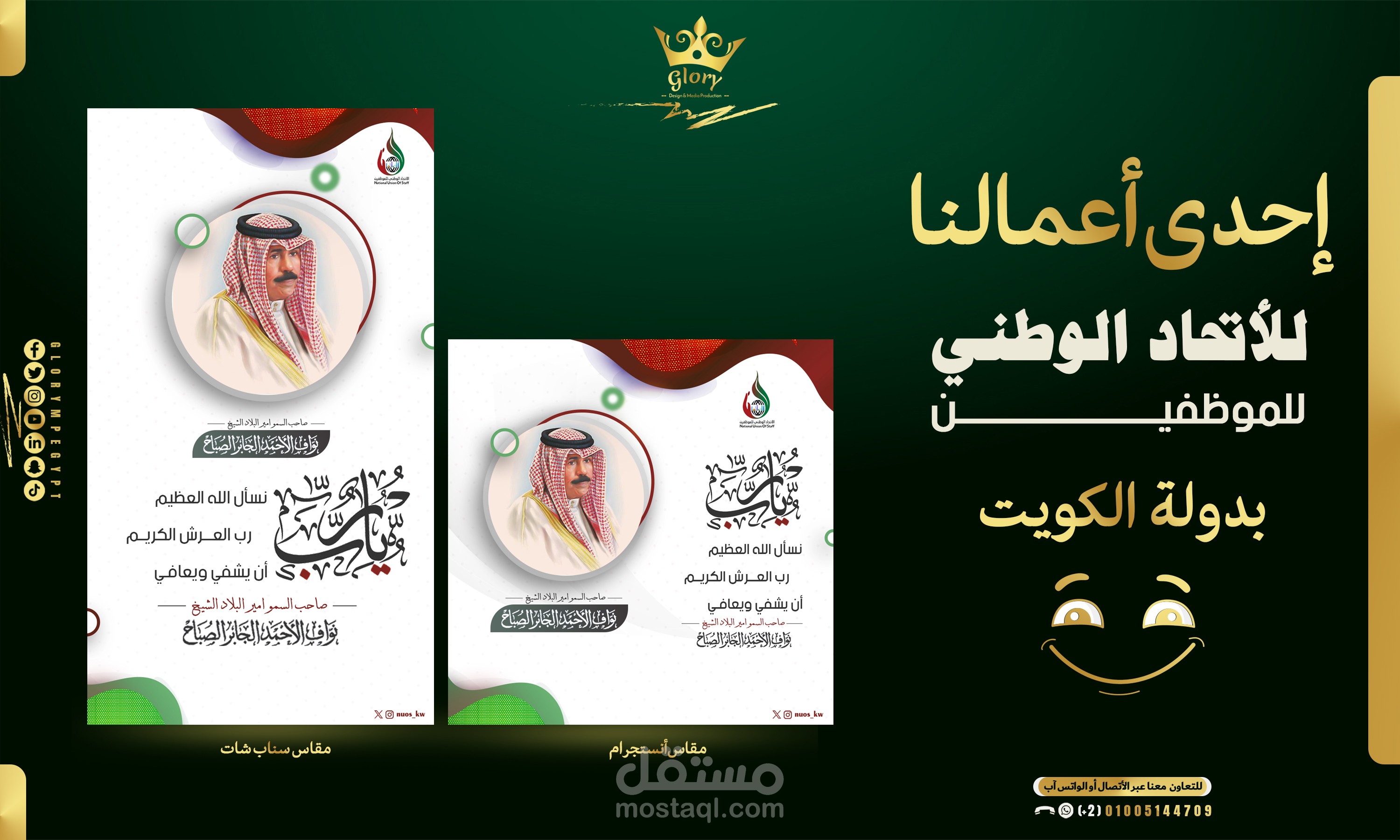 إحدى أعمالنا للأتحاد الوطني للموظفين بدولة الكويت