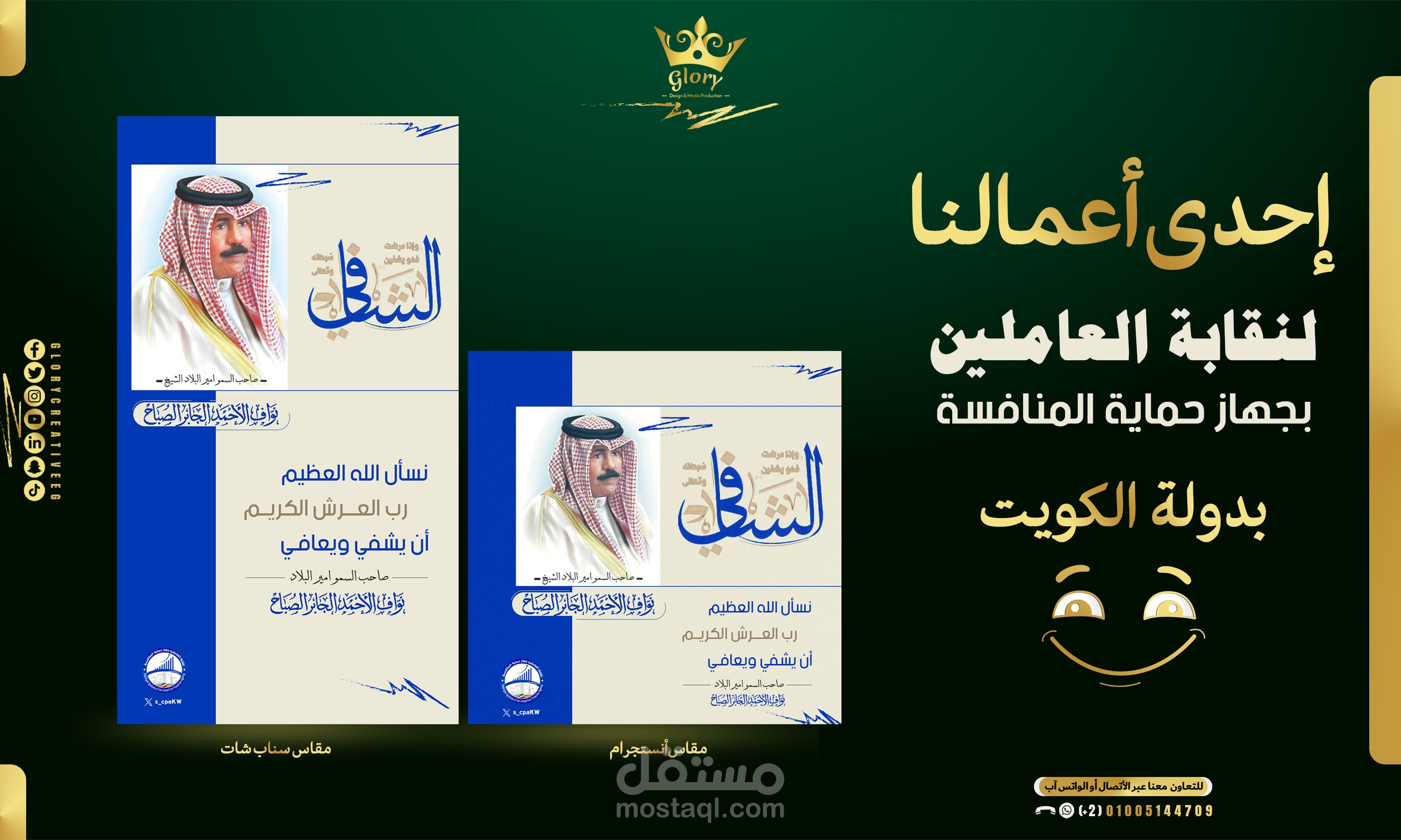 إحدى أعمالنا لنقابة العاملين بجهاز حماية المنافسة بدولة الكويت