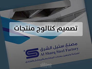 تصميم كتالوج منتجات