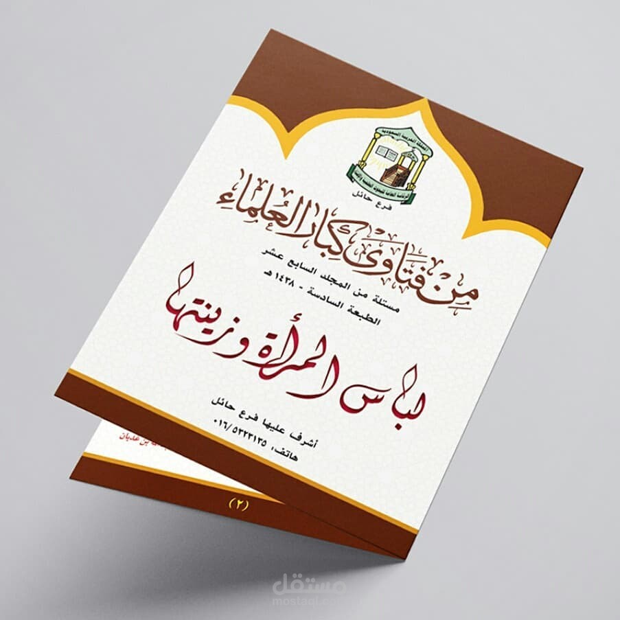 تصميم أغلفة كتب شرعية